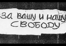 Один из плакатов "демонстрации семерых" Один из плакатов "демонстрации семерых"